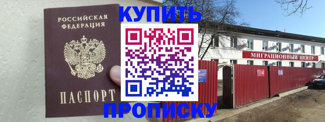 прописка регистрация в Камчатском крае